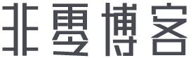 不足為怪網